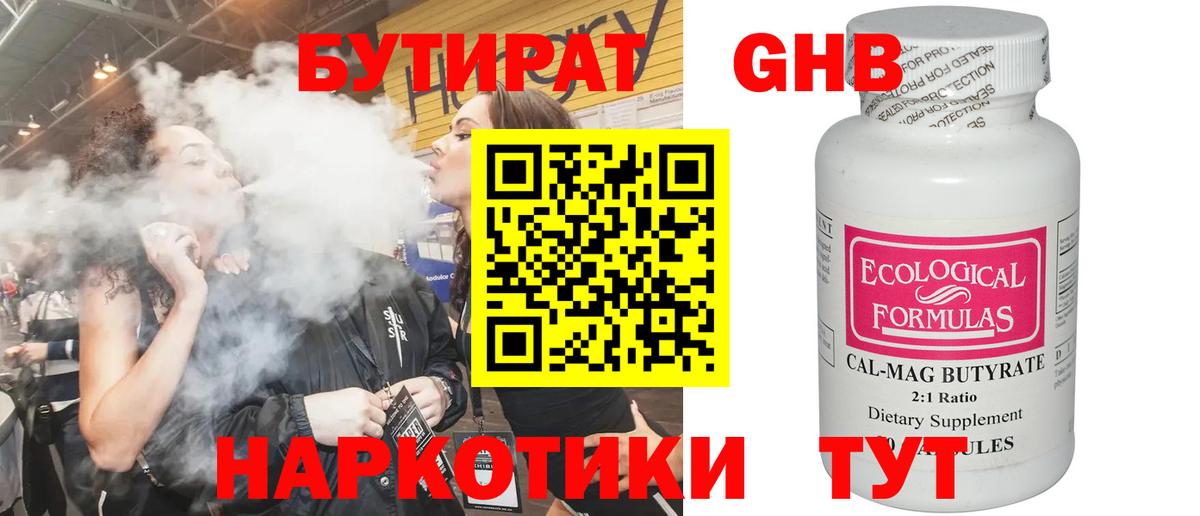 Бутират  Вход с VPN  Ростов-на-Дону  Бутират бутик 