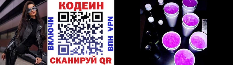 Codein напиток Lean (лин)  Ростов-на-Дону 