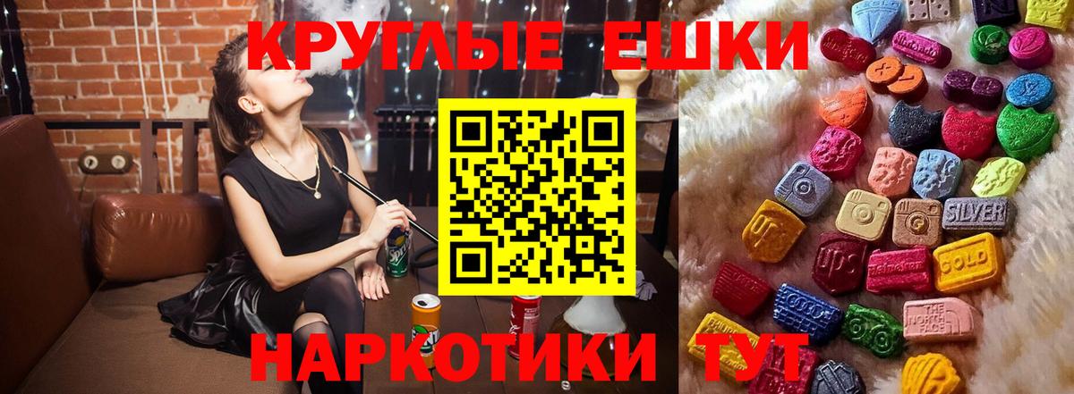Экстази круглые Ростов-на-Дону
