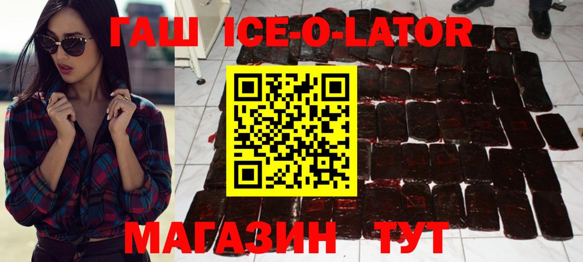 Ростов-на-Дону  наркотики  Вход с VPN  Гашиш Ice-O-Lator  Гашиш Premium 