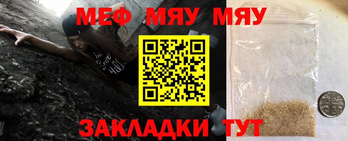 МЯУ-МЯУ  Вход с VPN  МЕФ мука  Ростов-на-Дону  Мефедрон мяу мяу 