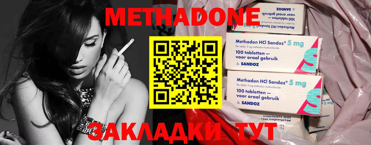 МЕТАДОН кристалл Ростов-на-Дону