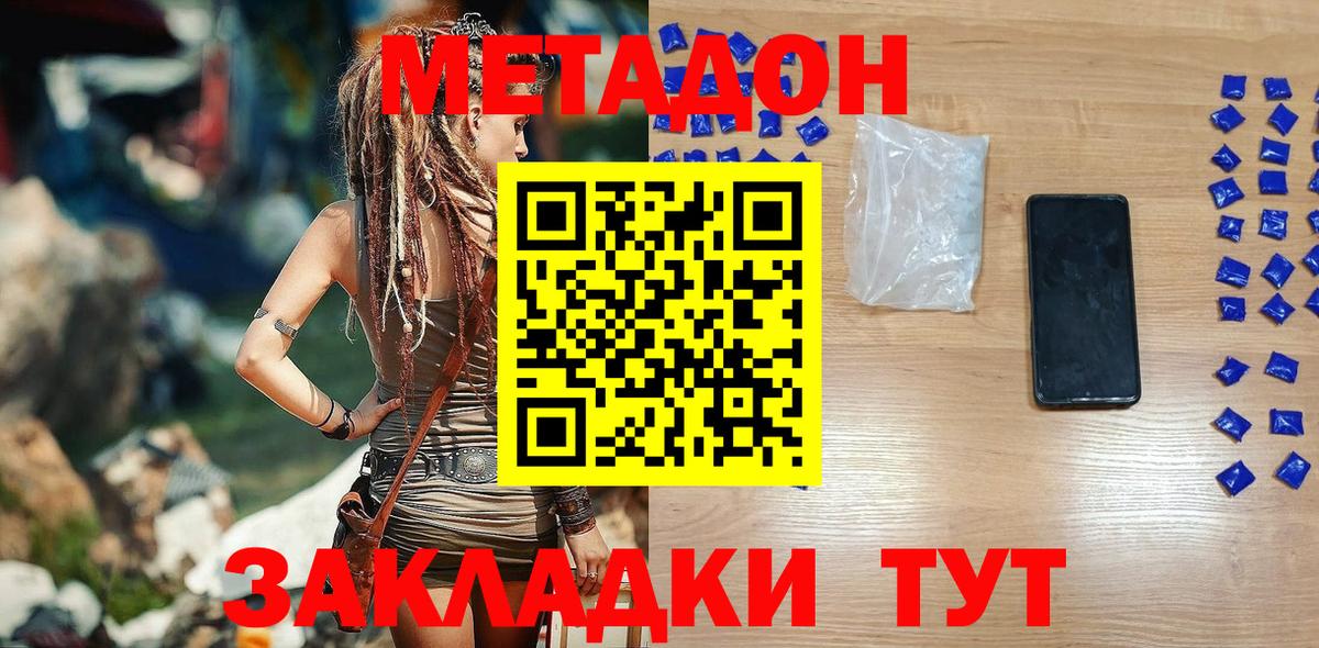 Метадон мёд  МЕТАДОН VHQ  Вход с VPN  Ростов-на-Дону 